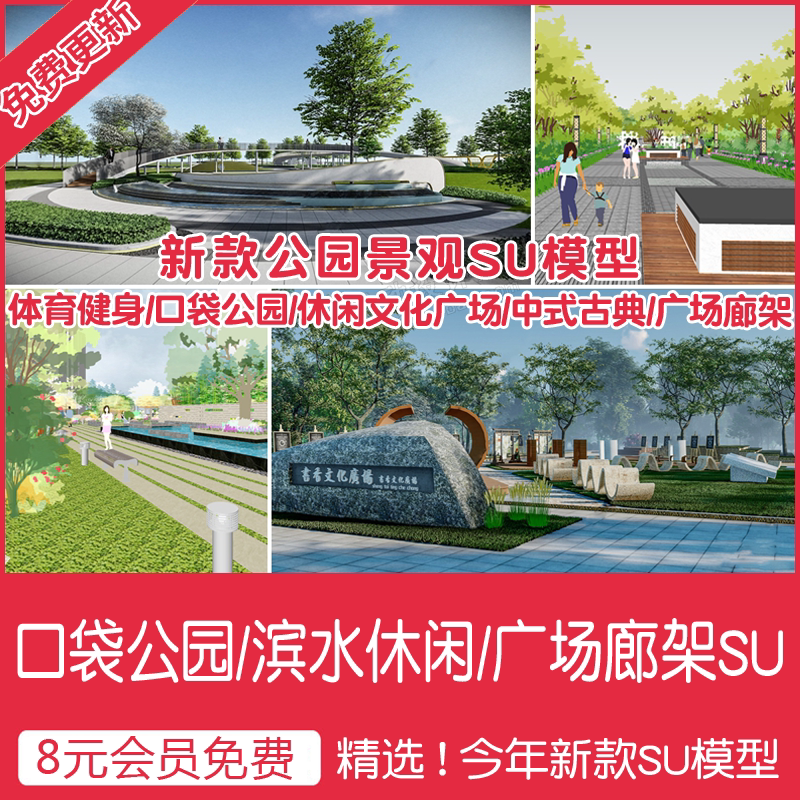 城市社区儿童口袋街角体育文化滨水广场设计公园景观廊架su模型库