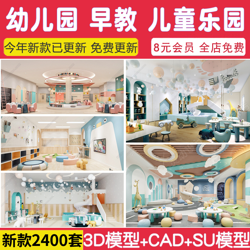 2023儿童乐园早教中心教室幼儿园3d模型室内CAD施工图3dmax效果SU