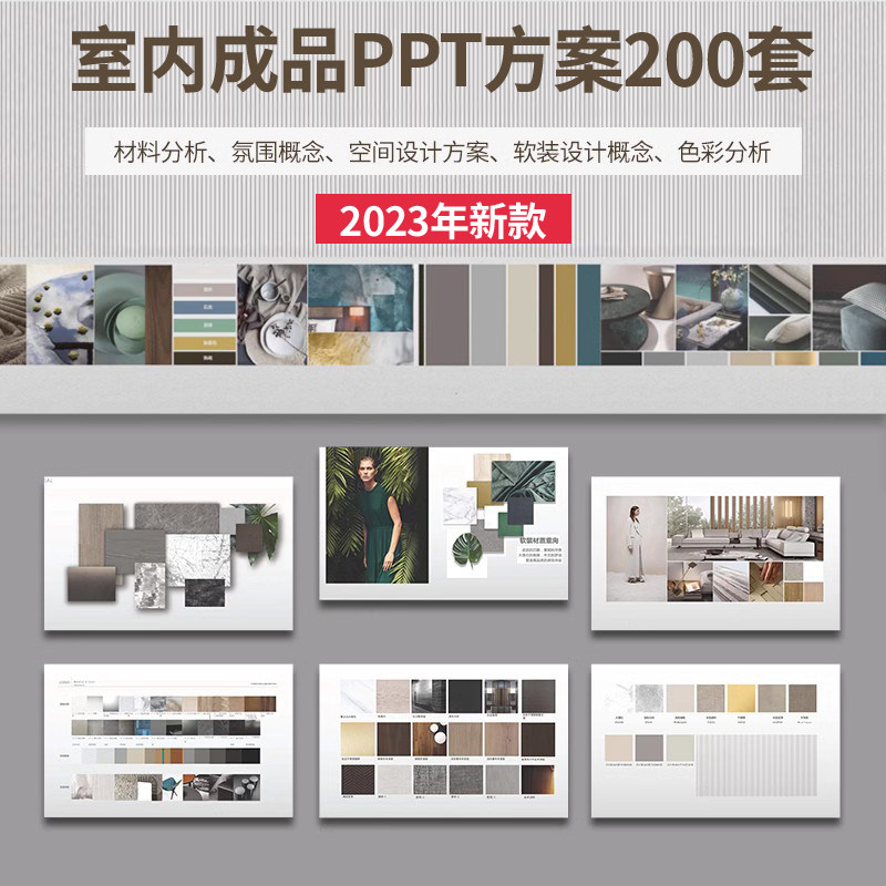 室内设计成品案例ppt模板可编辑概念方案汇报别墅家居家装样板间