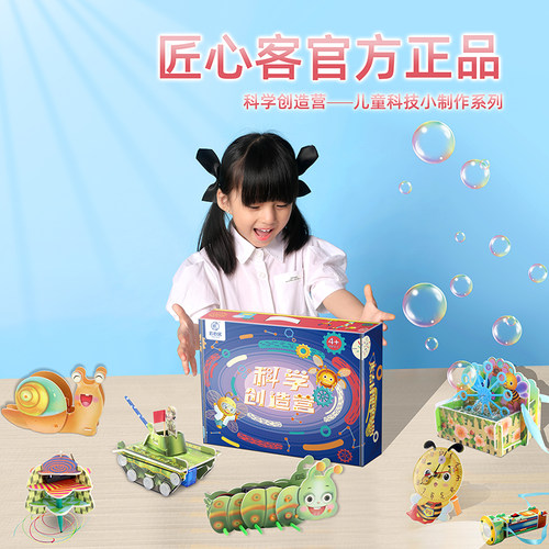 匠心客物理实验儿童科技小制作