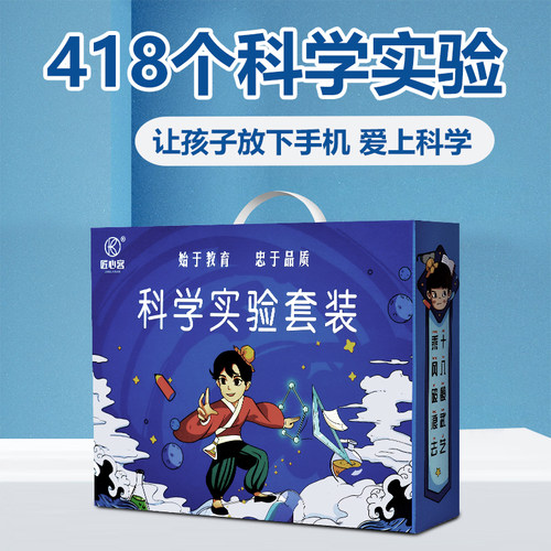 科学小实验匠心客买一送二