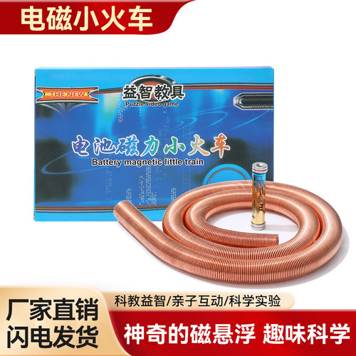 电磁小火车穿梭机科学实验diy