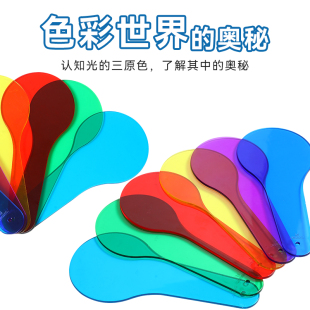 彩色透光片三原色演示教具小学生幼儿园色彩过滤板颜色叠加变色卡
