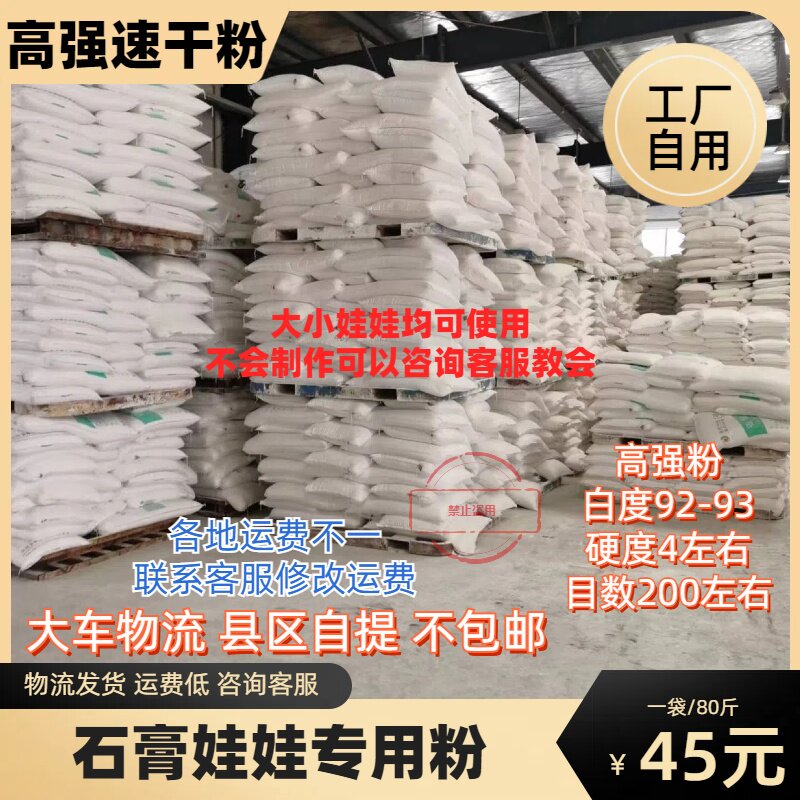 100斤石膏娃娃专用粉模型粉超白高硬高强快干石膏粉包邮物流发货