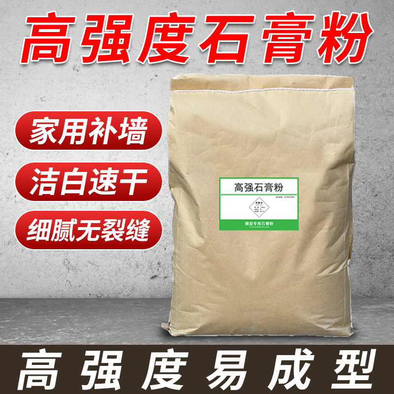 速干石膏粉补墙石膏娃娃手工墙面石膏粉高强度模具模型专用石膏粉