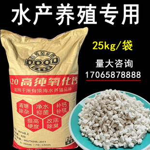 水产养殖生石灰颗粒块鱼塘清塘杀菌消毒虾塘补钙镁净水除臭抑菌