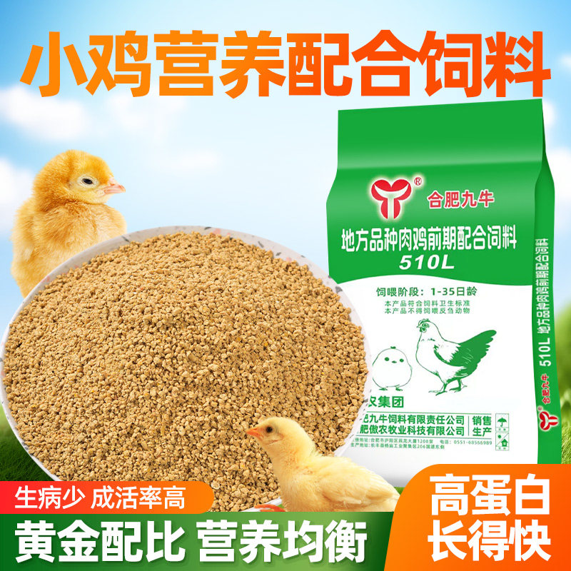 优质小鸡饲料小鸡中大鸡颗粒鸡食蛋鸡散装鸭鹅家用野钓雏鸡开口料