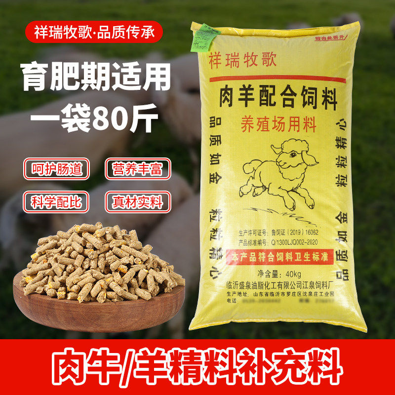 养殖场专用羊饲料育肥羊