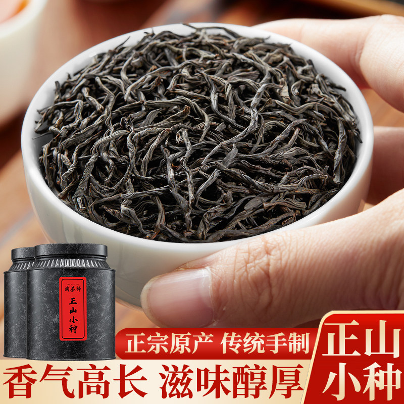 正山小种红茶茶叶蜜香武夷特级正宗浓香型500g散装罐装2025新茶
