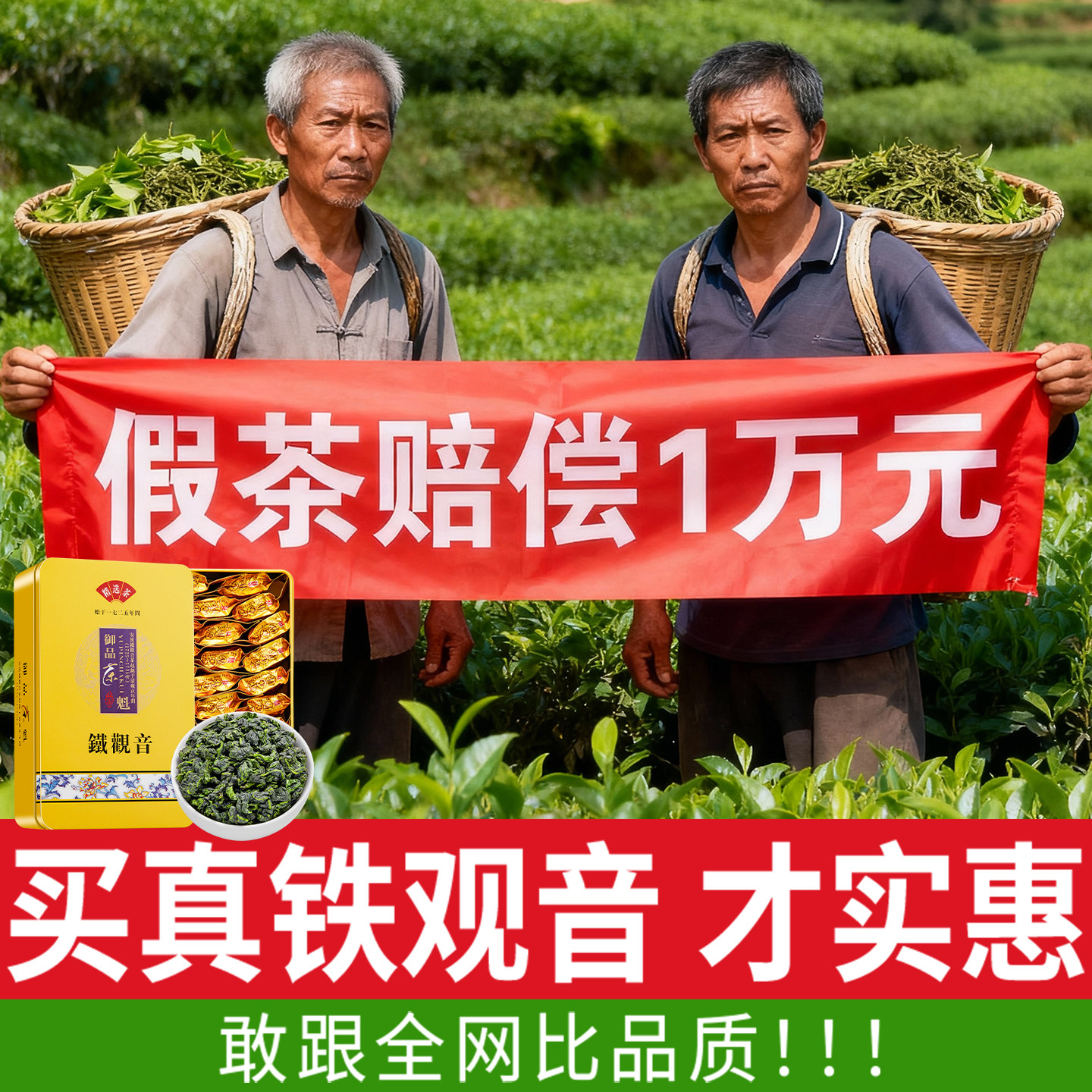 铁观音茶叶正品官方旗舰店