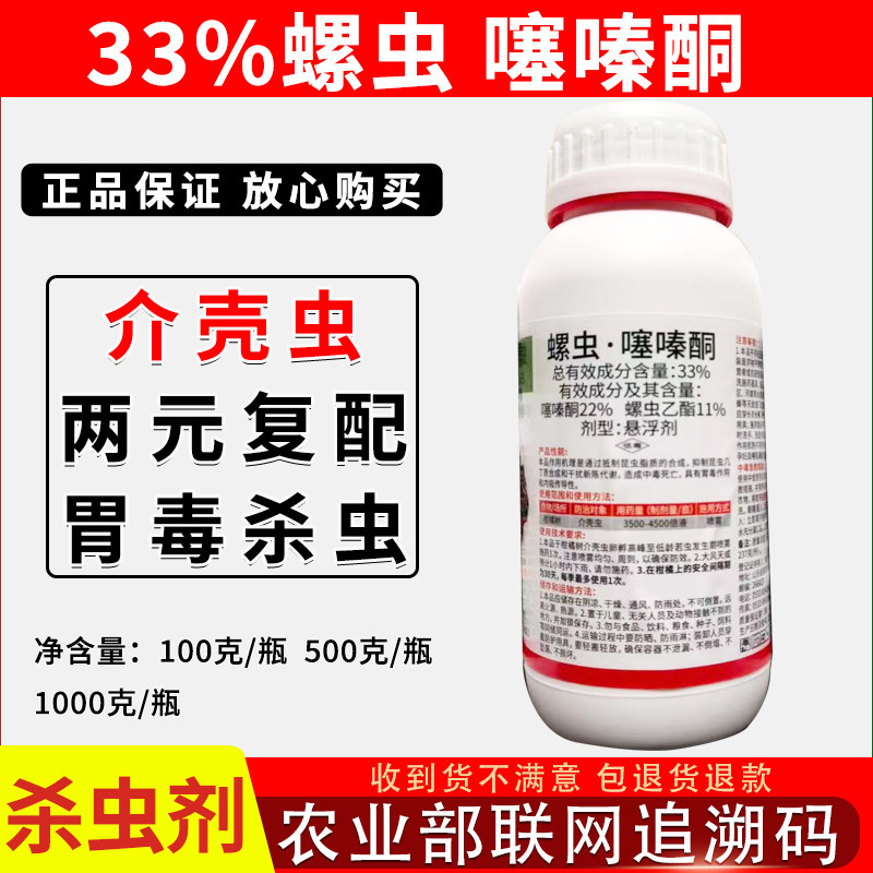 【蚧壳虫专用药】33%螺虫乙酯噻嗪酮介壳虫杀虫剂两元复配正品药