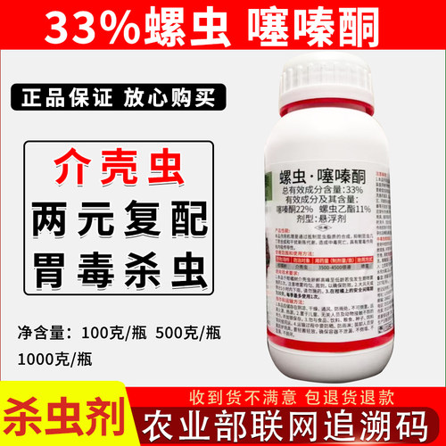 33%螺虫乙酯噻嗪酮介壳虫杀虫剂