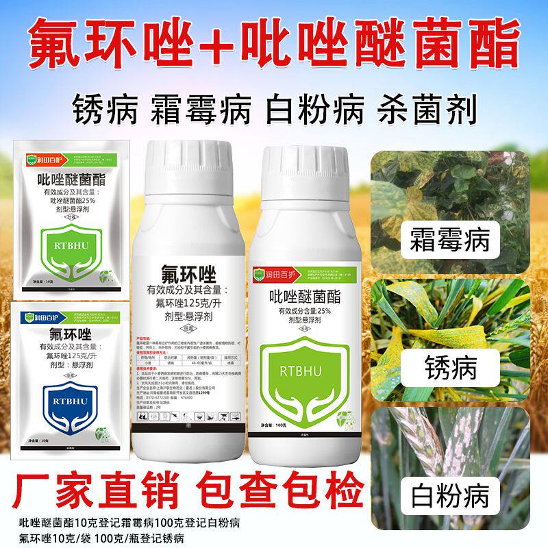 白粉病霜霉病锈病专用防病杀菌剂