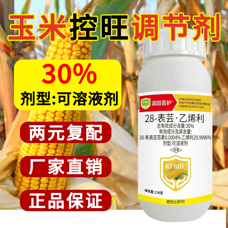 玉米控旺调节剂28表芸乙烯利正品