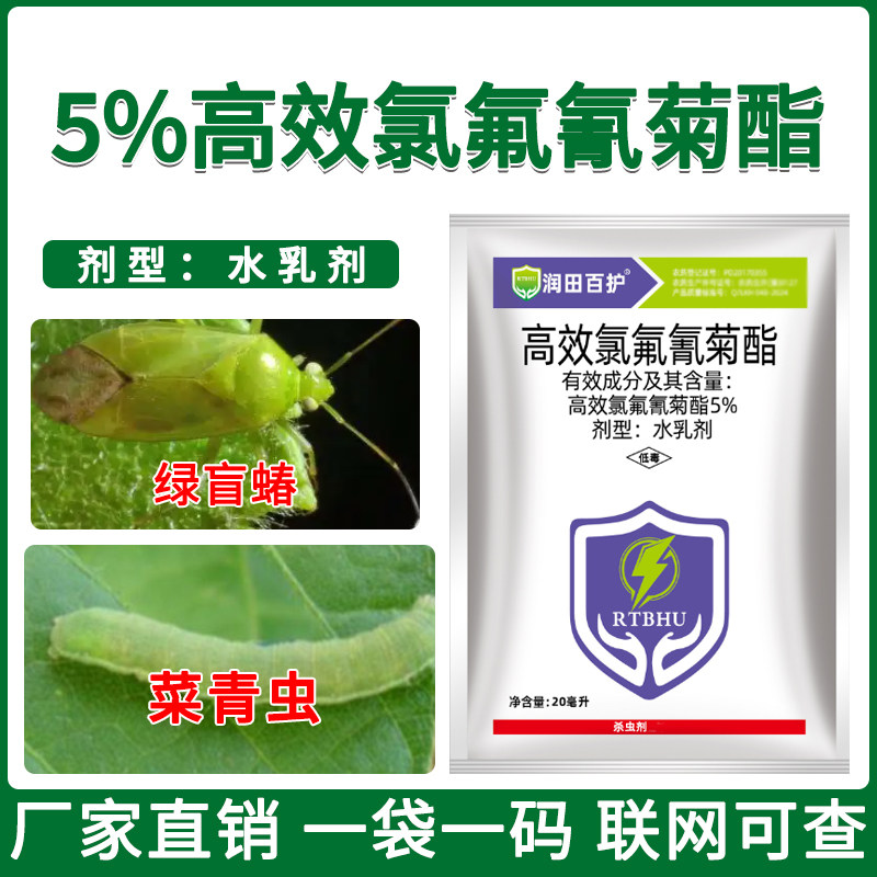 5%高效氯氟氰菊酯杀虫剂胃毒触杀