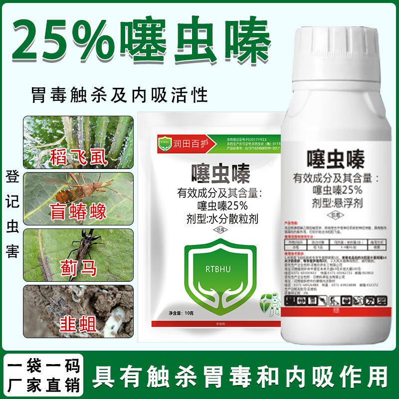25%噻虫嗪稻飞虱蓟马韭蛆杀虫剂