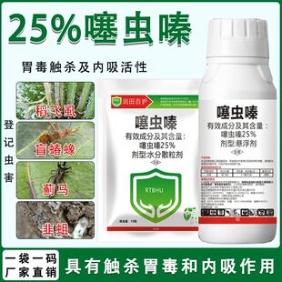 25%噻虫嗪杀虫剂稻飞虱蓟马韭蛆专用杀虫药农用农药大全正品批发