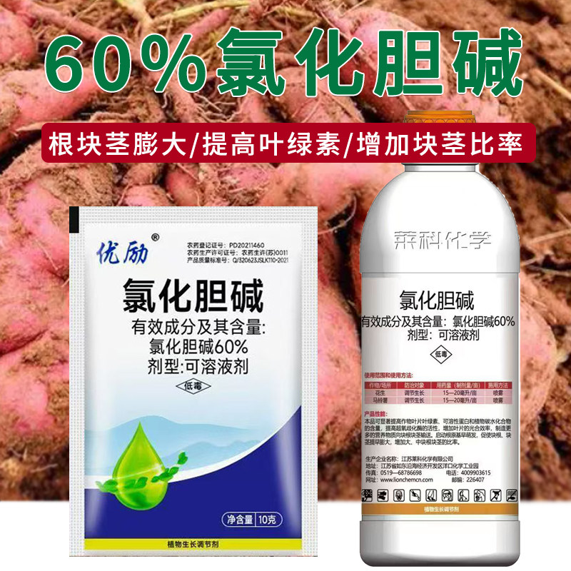 60%氯化胆碱植物生长调节剂正品