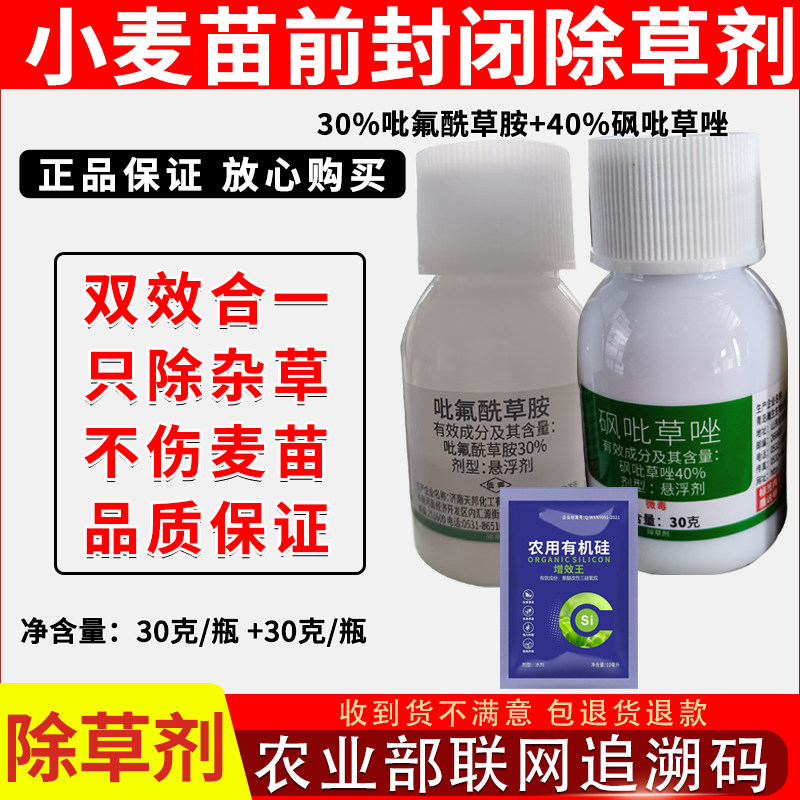 小麦苗前封闭除草剂全封闭式正品