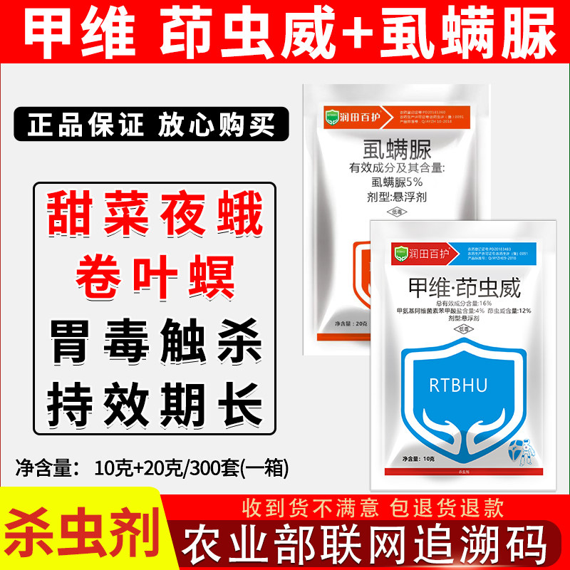 甲维茚虫威虱螨脲杀虫剂组合装