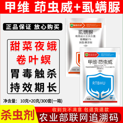 甲维茚虫威虱螨脲杀虫剂组合装