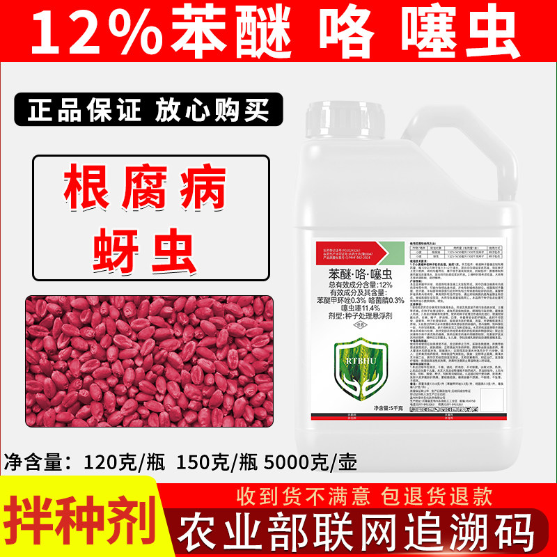 孟州华丰苯醚咯噻虫小麦拌种剂