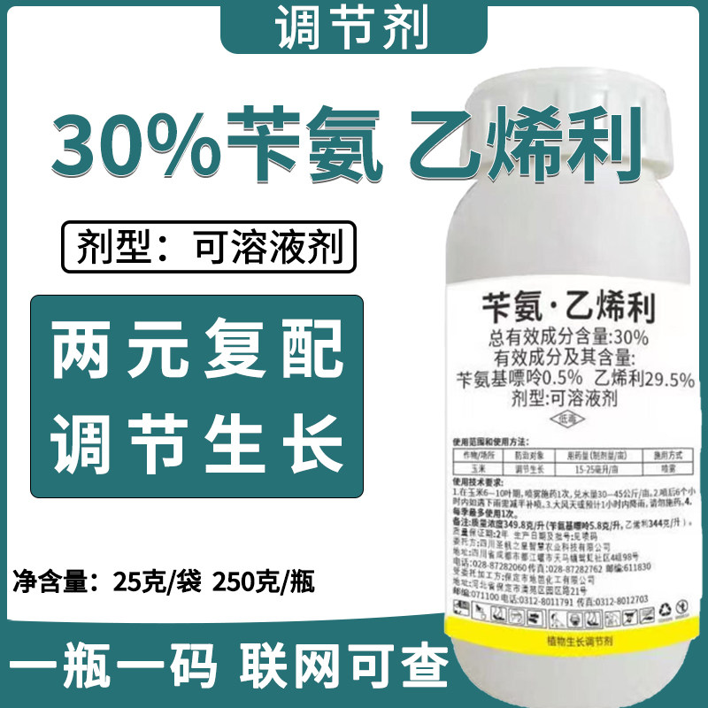 玉米控旺剂30%苄氨乙烯利调节剂