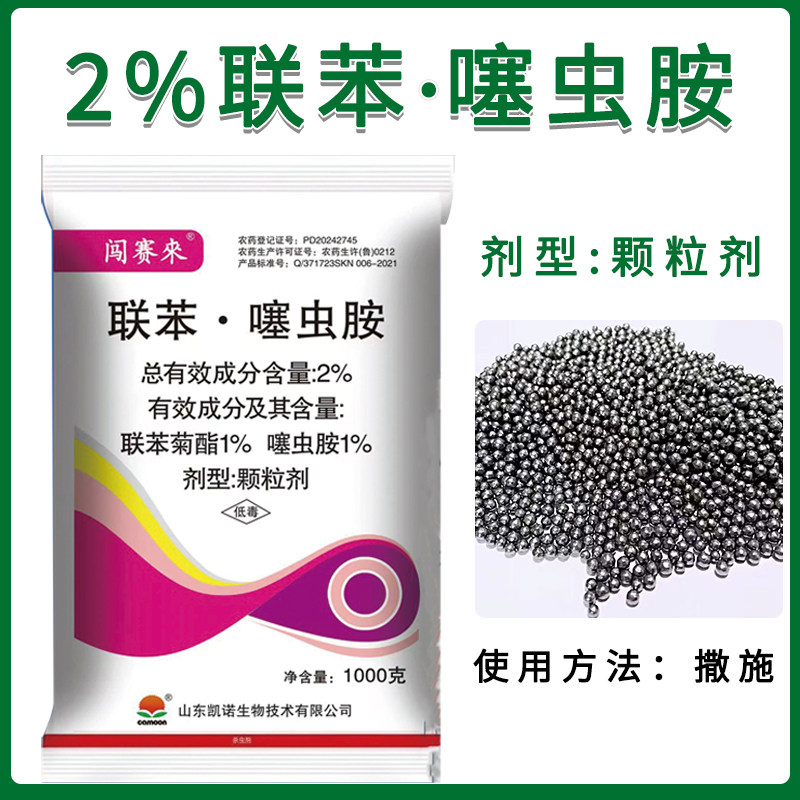 2%联苯噻虫胺颗粒撒施1000克正品