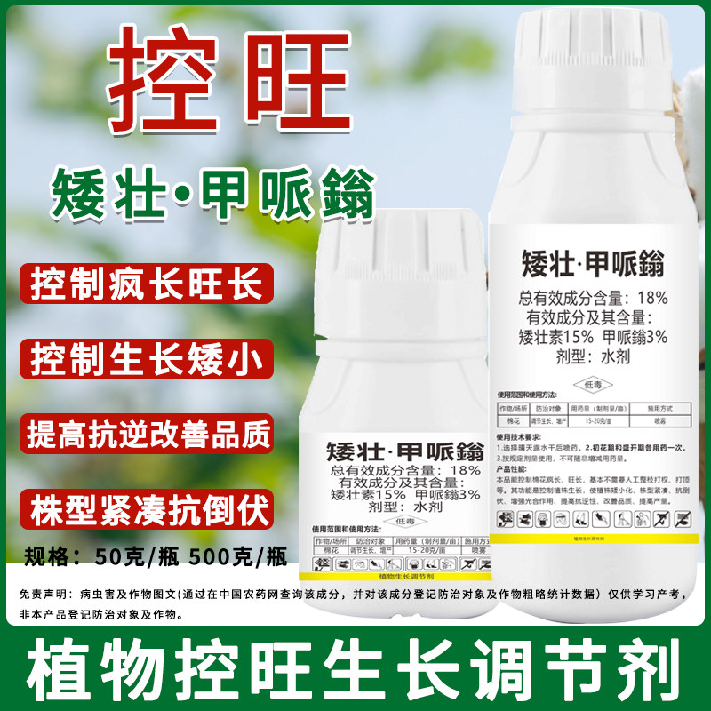 控旺矮壮甲哌鎓生长调节剂增产抗逆抗倒伏15%矮壮素3%甲哌鎓控旺