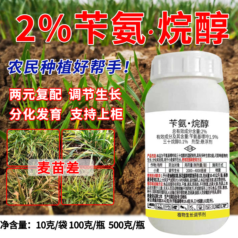 苄氨烷醇小麦专用生长调节剂正品