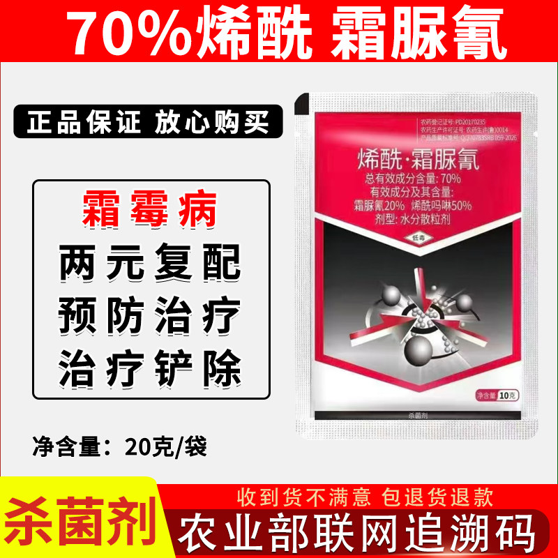 70%烯酰霜脲氰高含量杀菌剂