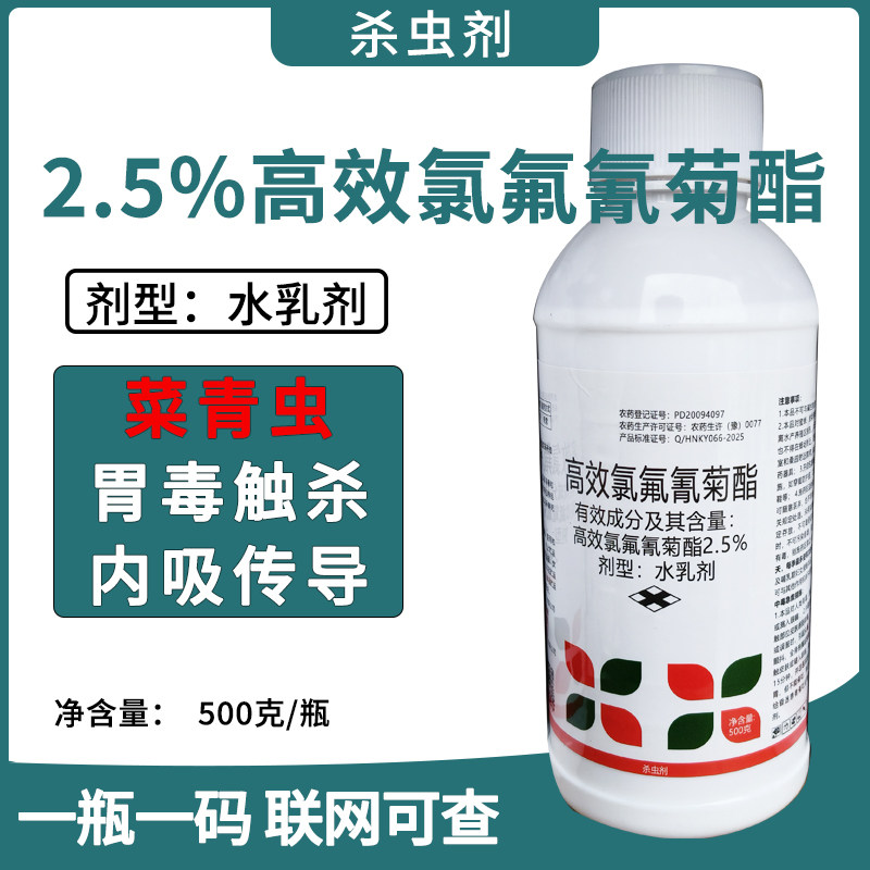 2.5%高效氯氟氰菊酯功夫杀虫剂