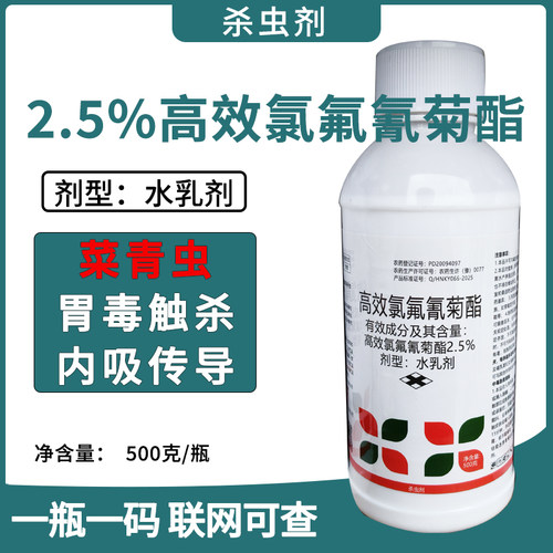 2.5%高效氯氟氰菊酯功夫杀虫剂