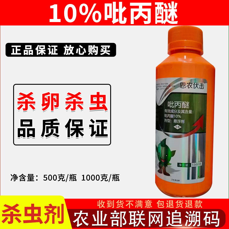 10%吡丙醚杀虫剂蝇幼虫虫卵双杀