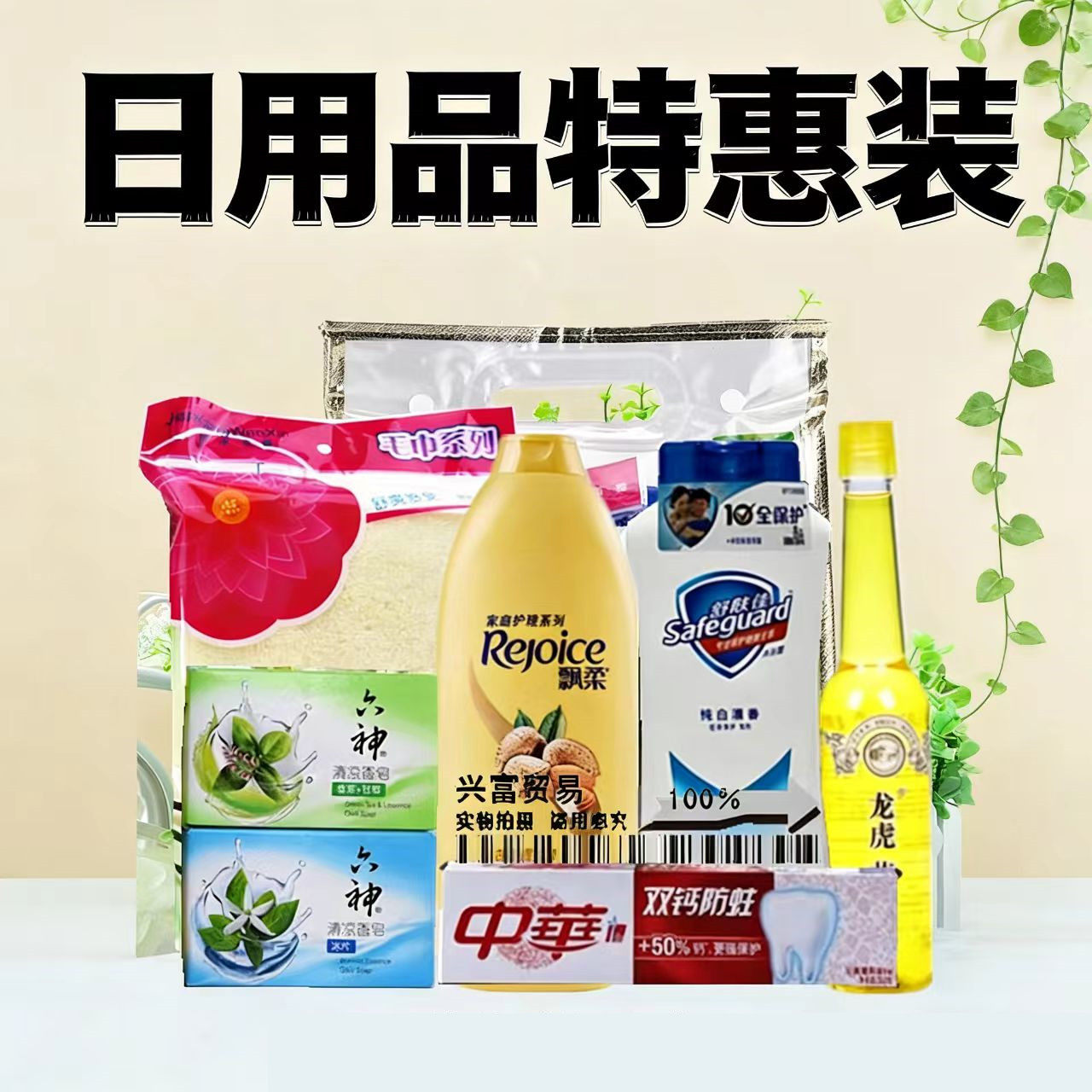 夏季高温慰问品套装夏令用品套装