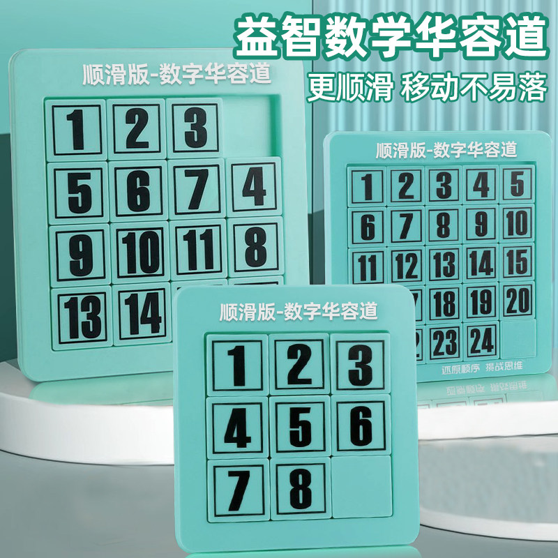 儿童宝宝数字华容道智力开发