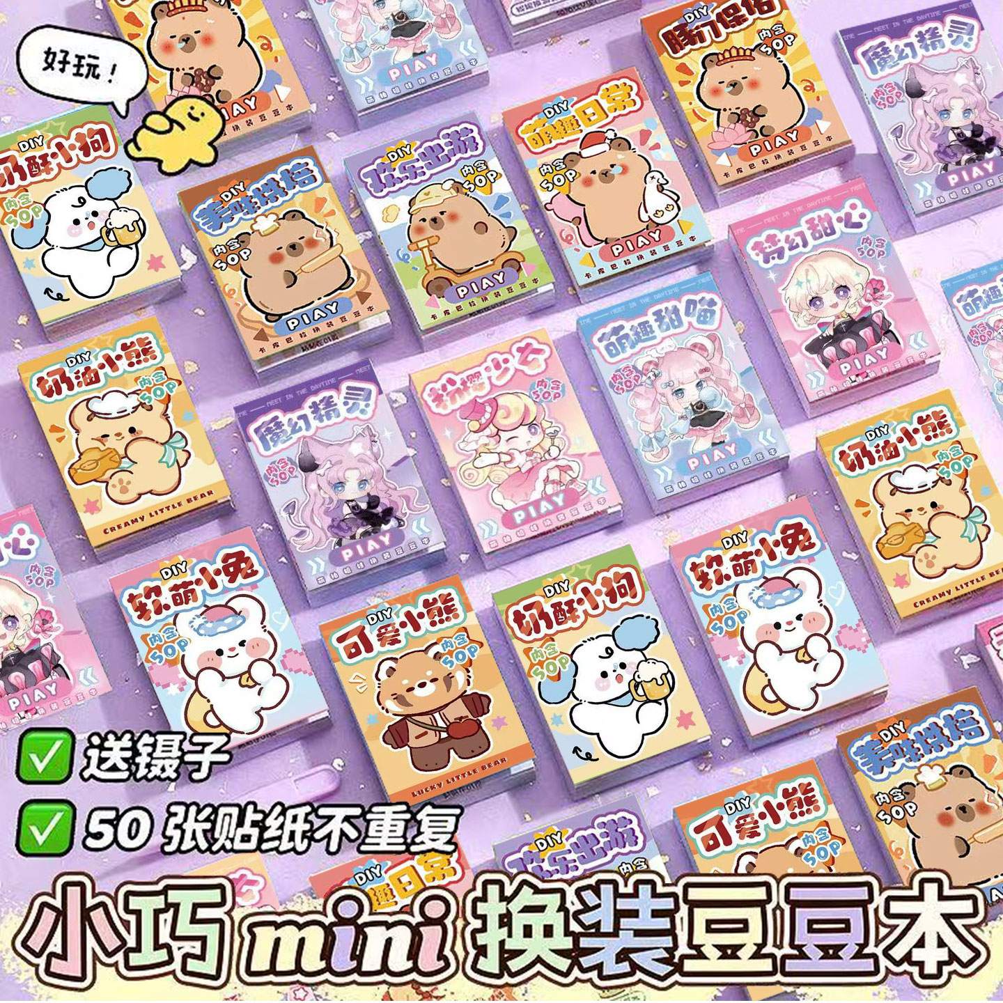 豆豆本，手工女生玩具，贴纸diy