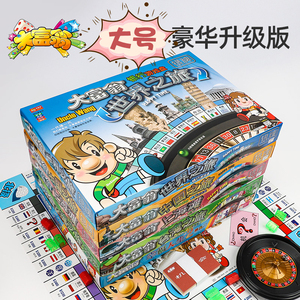 大富翁豪华升级世界之旅桌面游戏