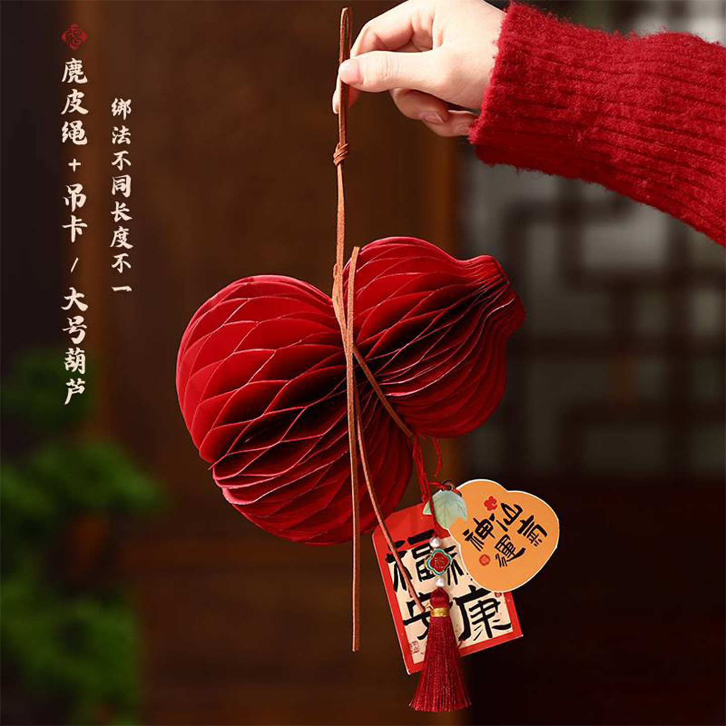福禄安康,送红绳,流苏吊卡