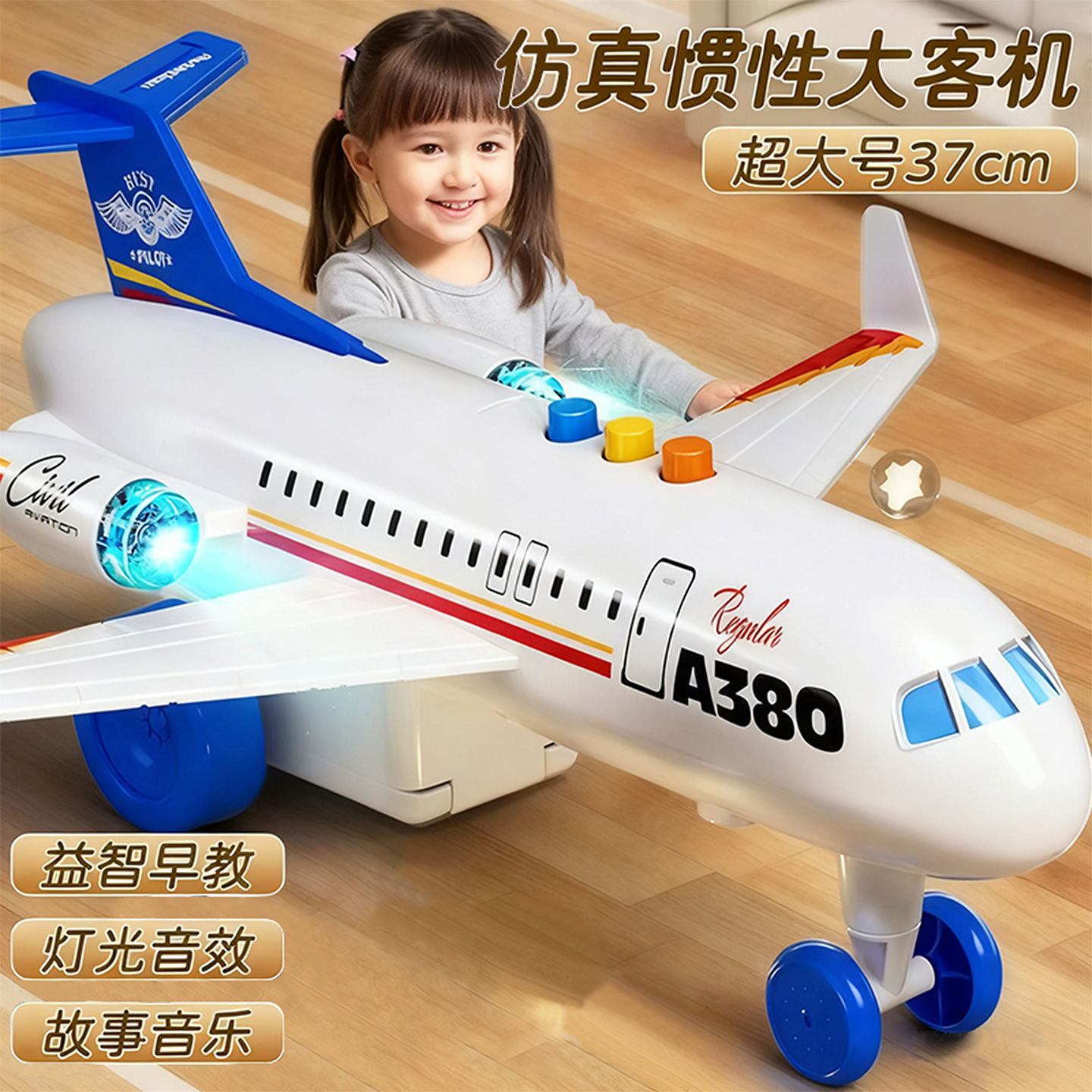 儿童玩具男孩3到6岁仿真惯性滑行飞机大号男女孩早教益智耐摔模型