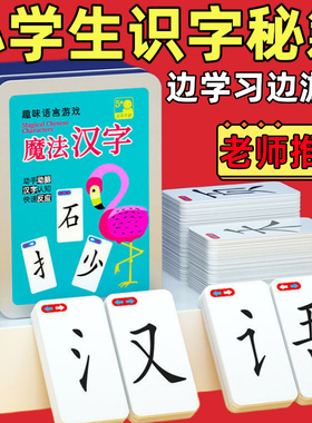 魔法汉字偏旁部首识字两二人对战小学生拼字学习思维训练益智桌游