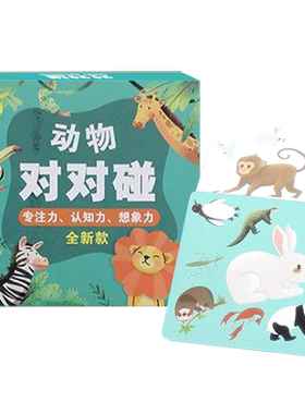 疯狂对对对碰卡片儿童益智桌游