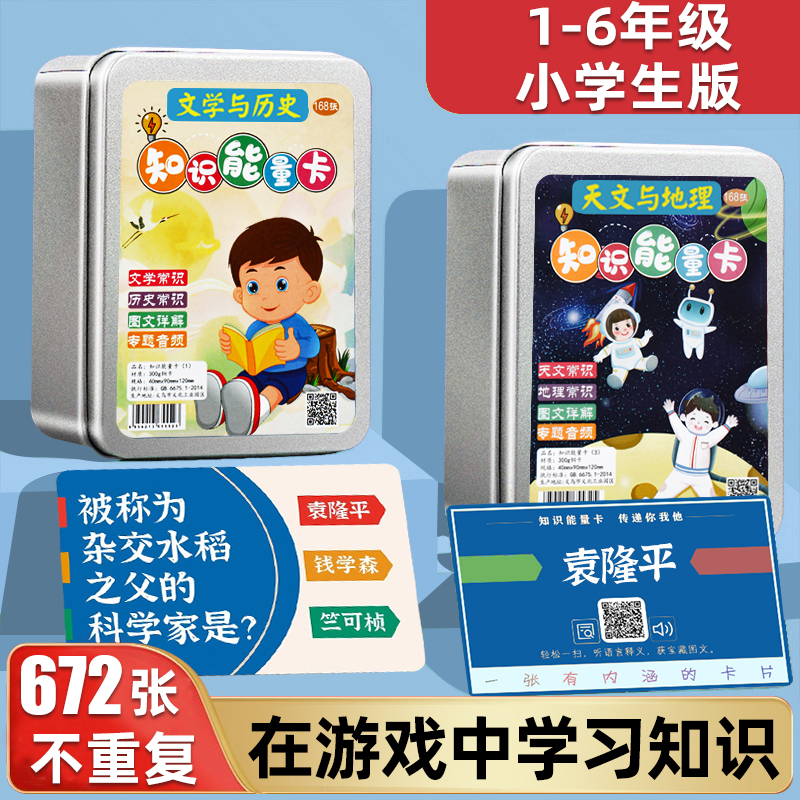 能量卡小學生拓展新知識