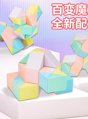 百变魔尺儿童玩具百变魔方24段36节48段72段幼儿园三阶全套益智男
