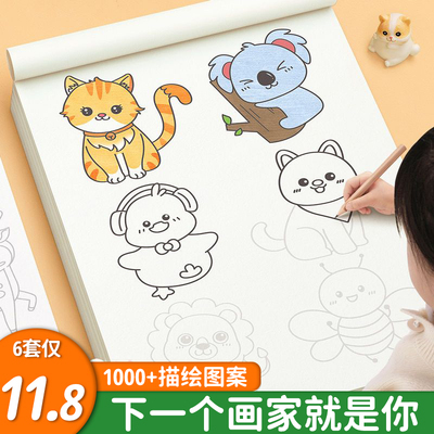 临摹画册幼儿简笔入门描绘本