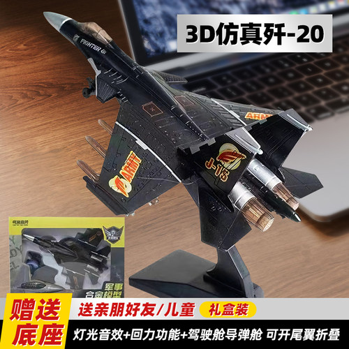 歼20飞机模型合金仿真男孩玩具