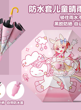 雨伞儿童男孩女孩小学生上学专用幼儿园孩宝宝轻便长柄圆角自动伞