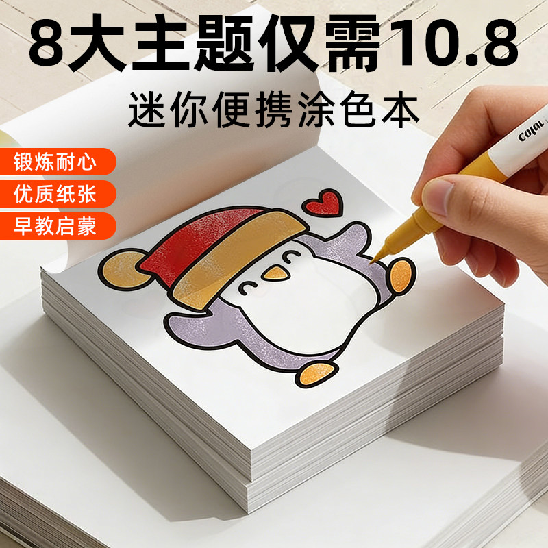 画画描绘本儿童涂色画本册简笔画幼儿园入门专用启蒙涂色填色绘本,玩具/童车/益智/积木/模型,描红本/涂色本,淘宝优惠券,粉丝福利购,淘宝优惠卷