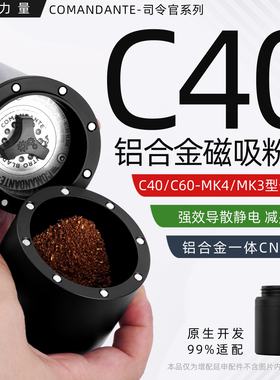 咖啡力量改装司令官c40c60手摇磨豆机MK4MK3强磁吸铝合金粉杯罐
