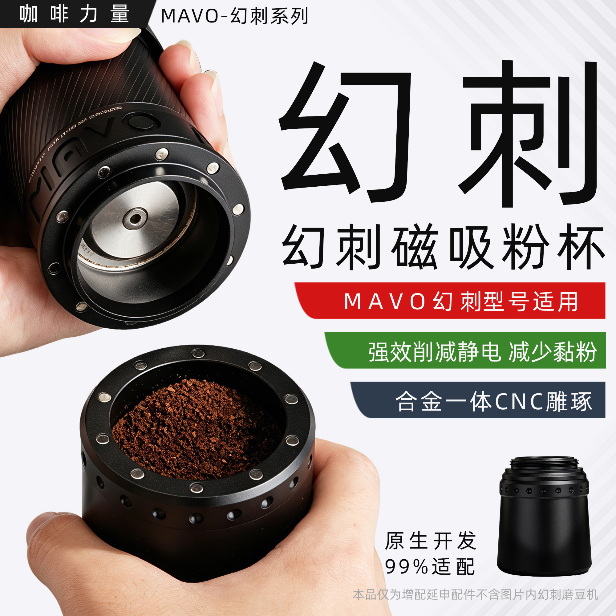 幻刺Pro手摇磨豆机磁吸粉杯粉罐图片